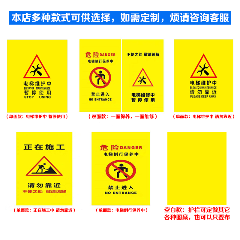 整套电梯围栏维修护栏施工挡板扶梯维保警示牌检修牌牛津布包邮-图2