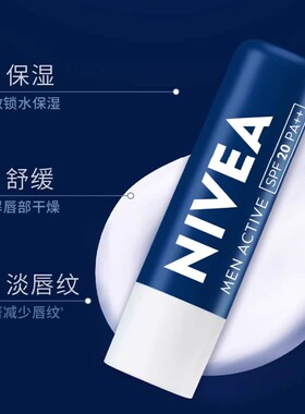 妮维雅男士保湿滋润防晒润唇膏