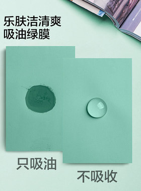 曼秀雷敦面部控油吸油面纸补妆用