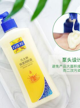 百雀羚凡士林保湿滋润修护身体乳