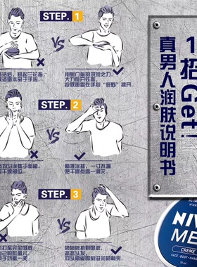 妮维雅男士保湿滋润补水面霜脸霜