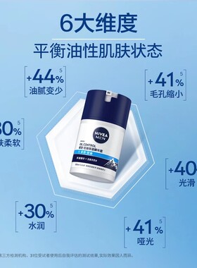 妮维雅男士控油保湿清爽啫喱乳液