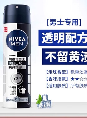 妮维雅腋下止汗香体喷雾香氛香水