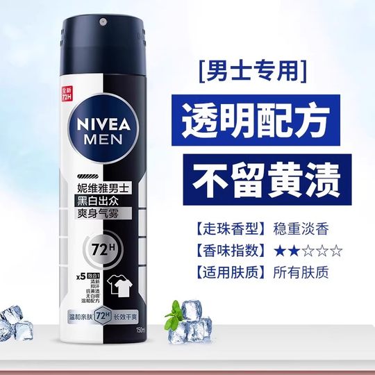 妮维雅男士止汗喷雾黑白出众爽身气雾腋下干爽止汗露香氛香体露剂