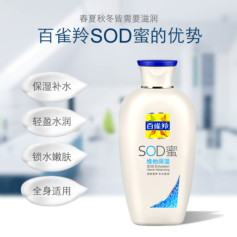 正品百雀羚SOD蜜维他保湿300g 男女士乳液芦荟补水滋润面霜护肤品 - 图0