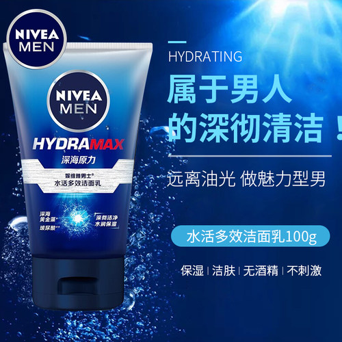 妮维雅男士水活多效洁面乳双支装深层清洁补水保湿控油清爽洗面奶 - 图3