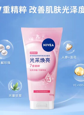 妮维雅保湿补水美白氨基酸洁面乳