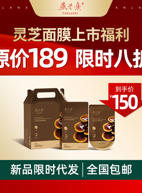 燕兰熹灵参胶原抗皱紧致面膜