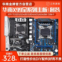 South China Gold Gold X99 Full Series Main Board Multi-opening Studio to Strong 2696v3 2696v3 2666v3 2680v4