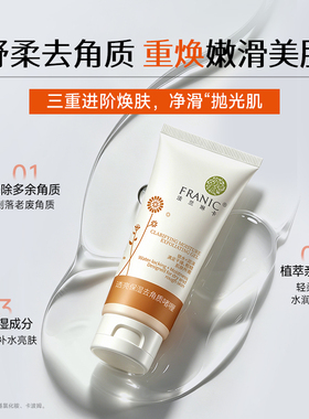透亮保湿面部去角质啫喱