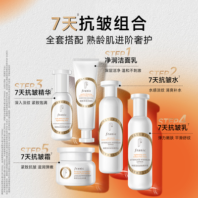法兰琳卡紧致抗皱补水水乳套装
