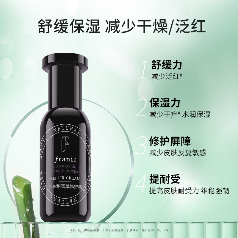 法兰琳卡厚脸皮芦荟四合一积雪草 法兰琳卡乳液/面霜