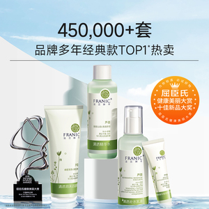 【双十二抢购】法兰琳卡芦荟护肤套装