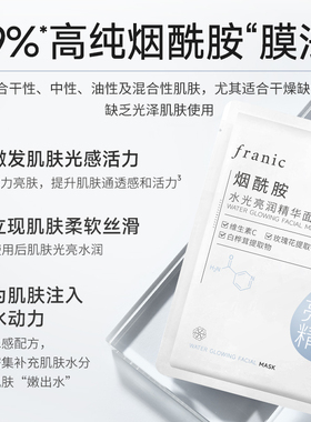法兰琳卡水光亮润精华面膜