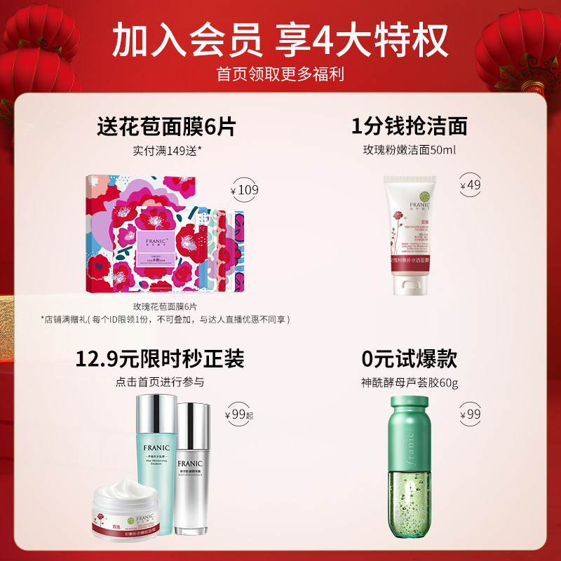 法兰琳卡官方素方花美白补水保湿水 法兰琳卡面部护理套装