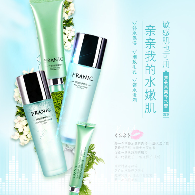 法兰琳卡敏感肌肤专用正品补水乳液 法兰琳卡面部护理套装