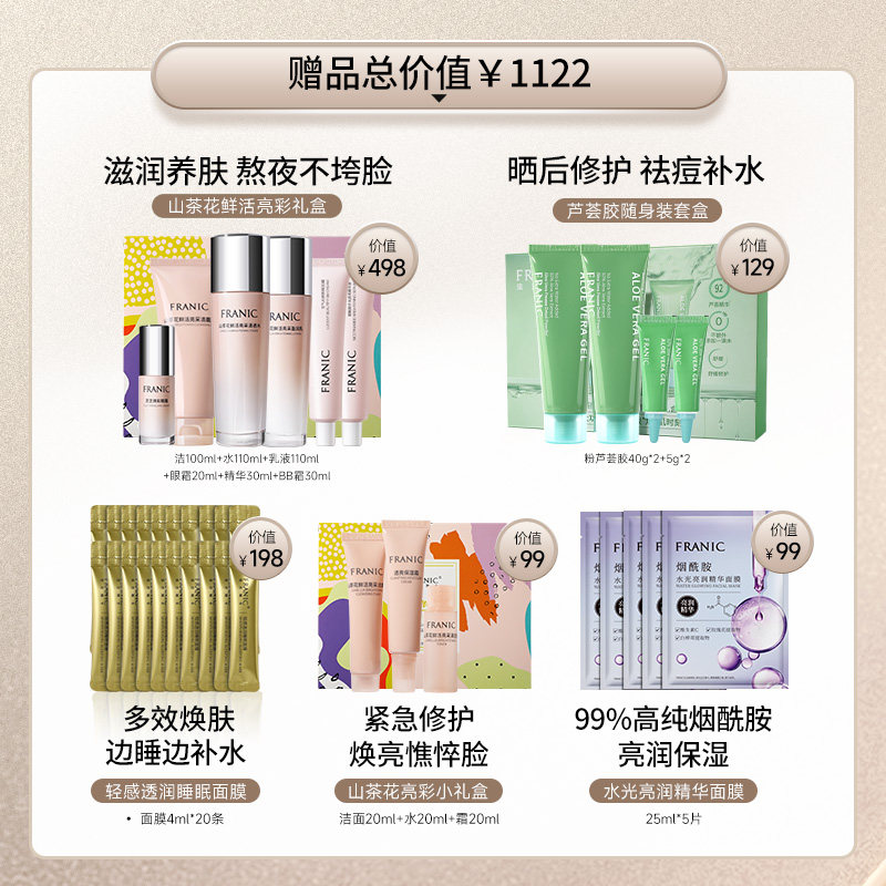  法兰琳卡面部护理套装