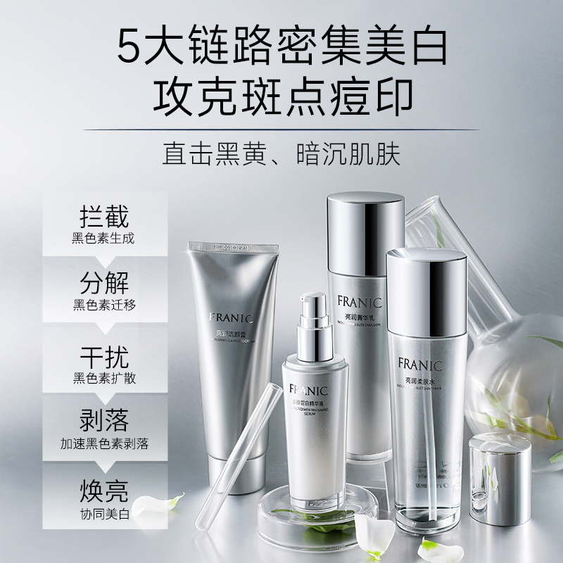 法兰琳卡美白护肤品套装正品补水乳 法兰琳卡面部护理套装