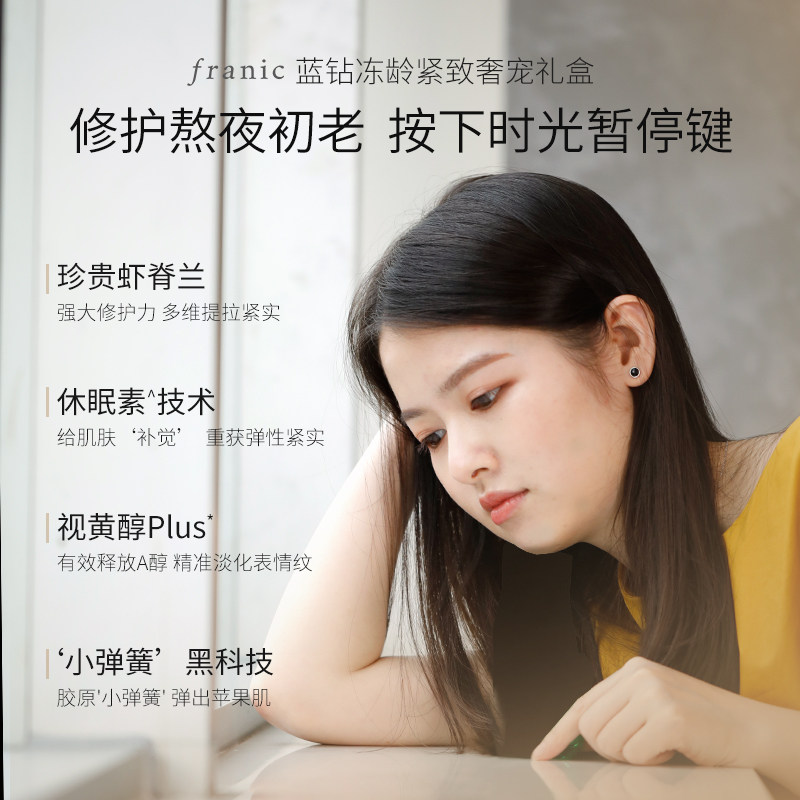 法兰琳卡蓝钻紧致奢宠水乳补水礼盒 法兰琳卡面部护理套装