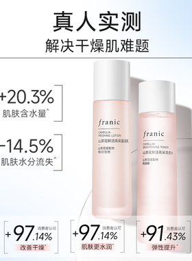 【秒杀】法兰琳卡山茶花补水保湿水乳套装修护敏感肌提亮紧致女