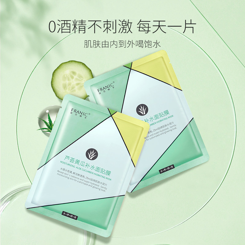 franic /法兰琳卡女补水清洁面膜 法兰琳卡贴片面膜