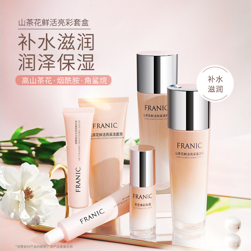 法兰琳卡旗舰店官网正品熬夜护肤品 法兰琳卡面部护理套装