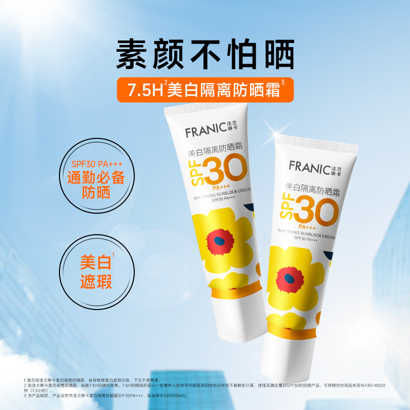 法兰琳卡美白隔离防晒霜高倍防紫外线敏感肌清爽通勤户外面部身体