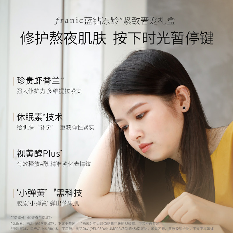 法兰琳卡蓝钻紧致奢宠水乳补水礼盒 法兰琳卡面部护理套装