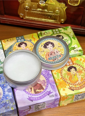 上海固体小苍兰鼠尾草栀子花香膏
