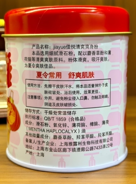 红灯牌佳悦原痱子粉爽身粉100g
