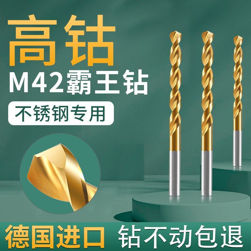 M42高钴麻花钻头霸王钻不锈钢专用钻花含钴钻头打孔钢铁超硬镀钛