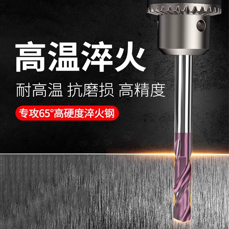 65度硬质合金钨钢钻头打孔超硬高强硬度麻花钻头大全铁不锈钢专用