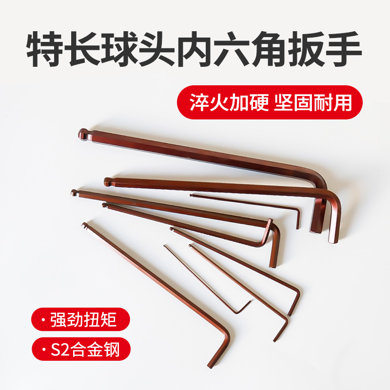S2内六角扳手单个加长球头高强度六棱扳手内6角加硬螺丝扳手5/4mm