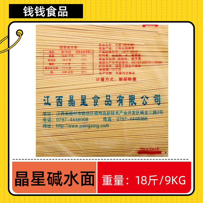晶星碱水面18斤四川凉面专用面 武汉热干面江西做凉面的面条碱面 - 图1