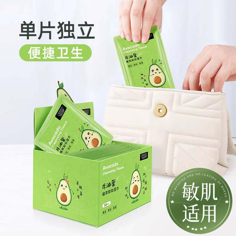 牛油果卸妆湿巾纸脸部深层清洁一次性温和儿童无刺激独立单片装,淘宝优惠券,粉丝福利购,淘宝优惠卷