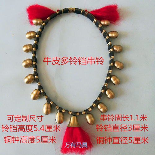 马脖铃铛马笼头马龙套铜串铃马鞍马车配件马水勒婚庆用品 - 图1