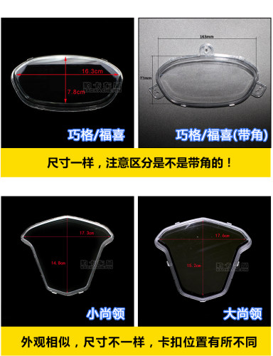 电动车仪表壳摩托车迅鹰仪表透明壳表上盖盘鬼火雷霆王巧格码表盖 - 图3