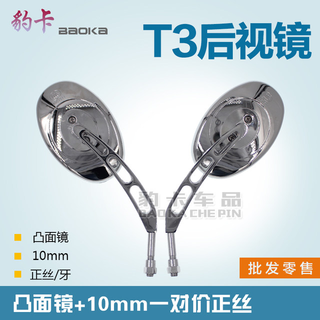 Rear view mirror Majeste 10mm electric vehicle accessories