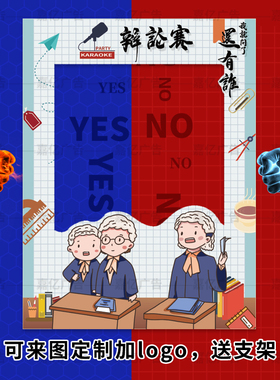 企业公司知识竞赛辩论赛