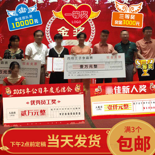 2026新年颁奖牌金牌一等奖企业年会晚会KT板定制现金支票拍照道具 - 图0