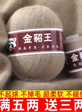金貂王羊绒线正品手工编织山羊绒毛线中粗手编围巾羊毛线团纯diy