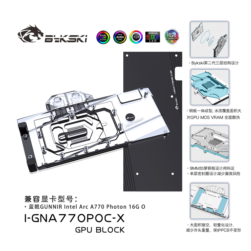 Bykski I-GNA770POC-X 显卡水冷头GUNNIR Arc A770 Photon 16G OC - 图0