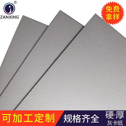 加厚双面灰板a5a4a3a2灰纸板8开灰卡4开包装纸可裁切尺寸异形加工 - 图2