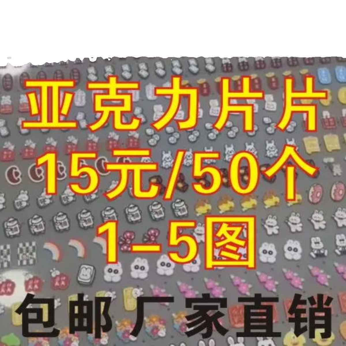 亚克力钥匙扣定制卡通挂件情侣diy迷你立牌片片个性钥匙动漫挂饰 - 图0