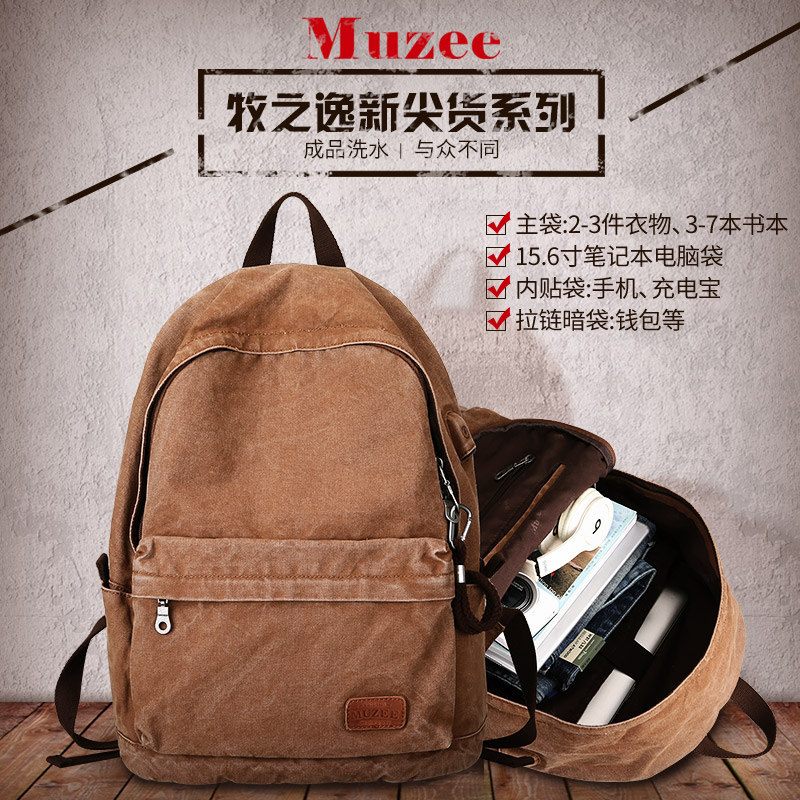 牧之逸帆布成品洗水工艺旅游双肩包 牧之逸双肩背包