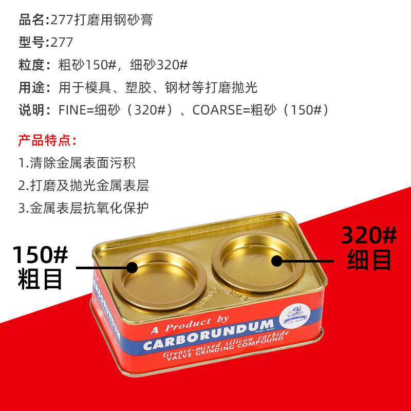 277钢砂膏金刚砂研磨膏 铁盒摩托汽车柴油机气缸气门打磨抛光膏,淘宝优惠券,粉丝福利购,淘宝优惠卷