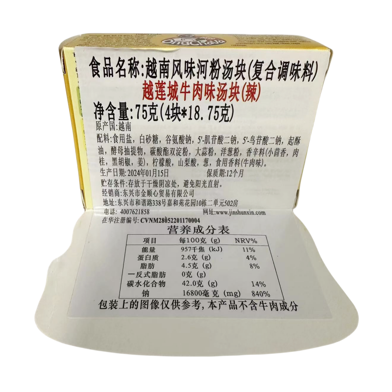 越南浓汤调料牛肉河粉汤料75g东南亚风味美食鸡肉味粉块内含4小块,淘宝优惠券,粉丝福利购,淘宝优惠卷
