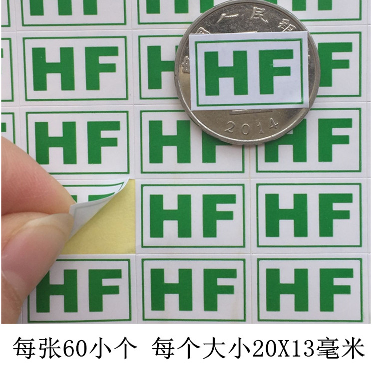 白底绿字ROHS2.0环保贴纸环保无卤素标签环保HF标不干胶环保贴纸 - 图0