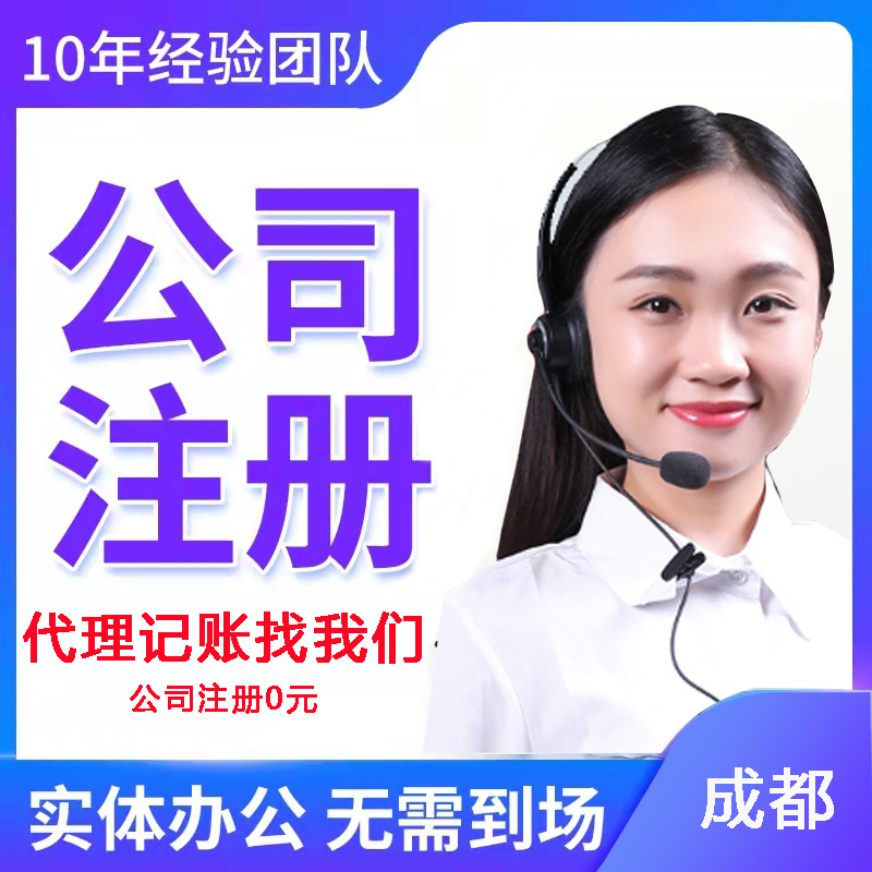 青白江营业执照办理成都公司注销工商注册个体工商户执照变更注销