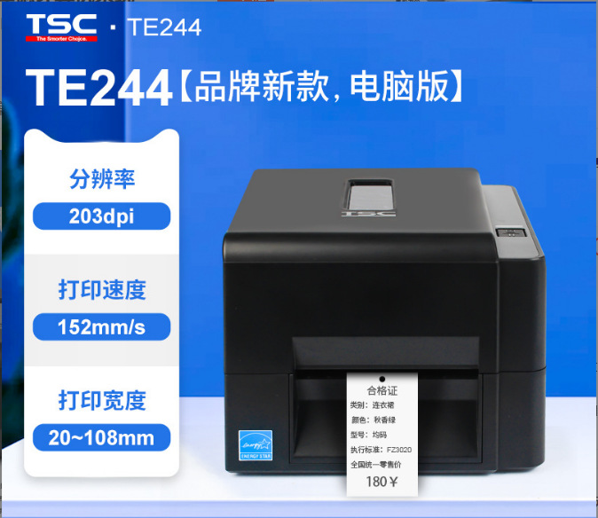 TSC TE244条码打印机服装吊牌哑银不干胶洗水唛姓名贴打印机TE344 - 图1